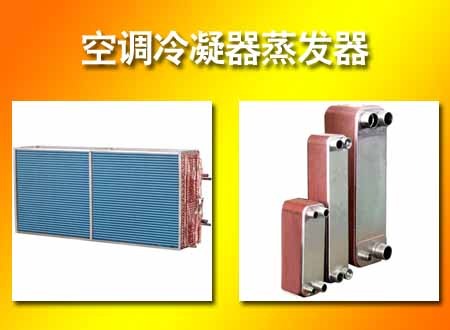 什么是空调制冷配件?